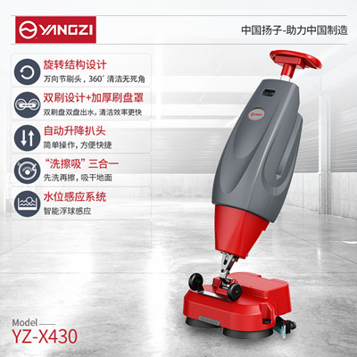 扬子YZ-X430手推式洗地机
