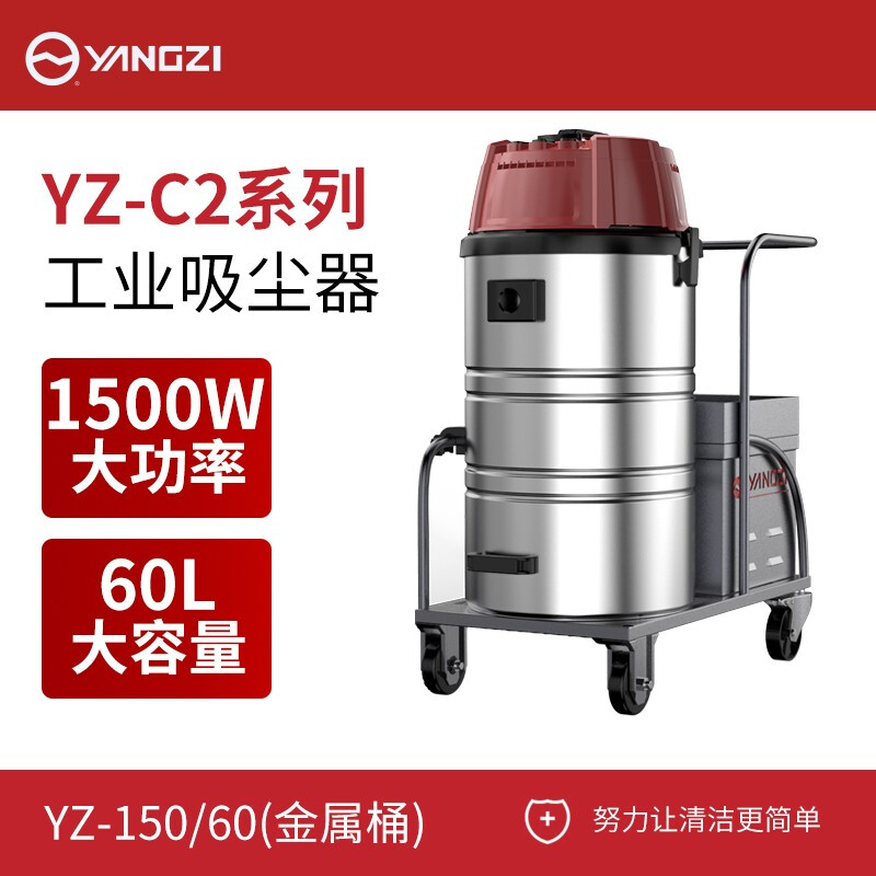 扬子工业吸尘器YZ-C2 1500W不锈钢款