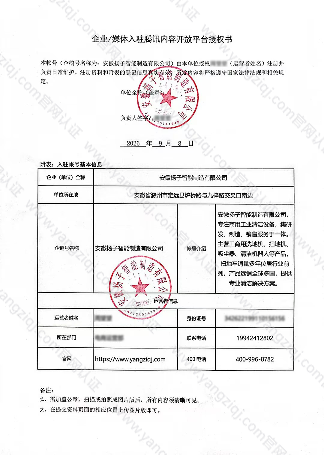 官宣！安徽扬子确立唯一官方网络阵地，400专线助力全球业务拓展